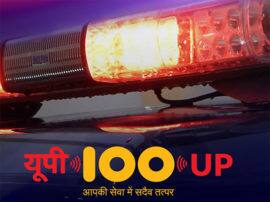 up 100 service halt for few hours कुछ घंटों के लिए बाधित रही यूपी 100 सेवा, लोगों को करना पड़ा दिक्कतों का सामना