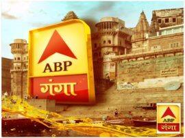 एबीपी गंगा की धमाकेदार शुरुआत, पहले हफ्ते ही सबसे ज्यादा देखे जाने वाला पहला चैनल बना hindi news channel abp ganga bumper launching become number one channel एबीपी गंगा की धमाकेदार शुरुआत, पहले हफ्ते ही सबसे ज्यादा देखे जाने वाला पहला चैनल बना