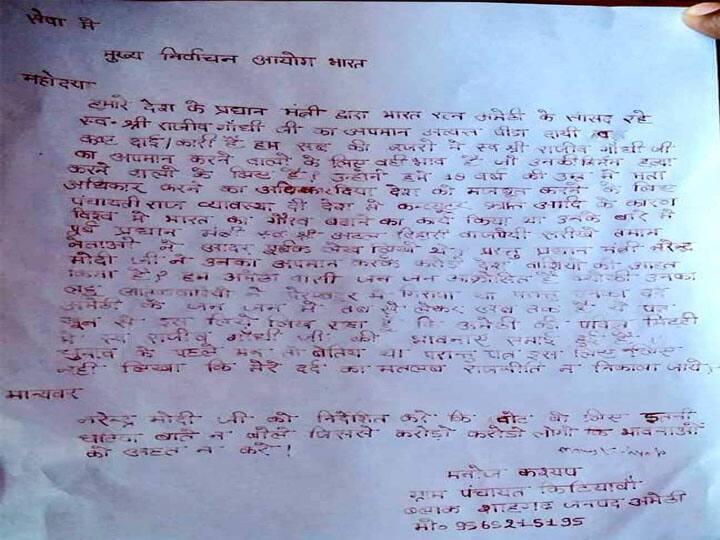 पीएम मोदी की टिप्पणी से नाराज है अमेठी का ये शख्स, चुनाव आयोग को भेजा 'खून' से लिखा खत