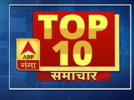एक क्लिक में पढ़िए आज की 10 बड़ी खबरें... TOP 10 NEWS top ten news for today 25 may एक क्लिक में पढ़िए आज की 10 बड़ी खबरें... TOP 10 NEWS
