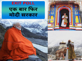 पीएम की साधना से खुश हुए बाबा केदार, एग्जिट पोल के मुताबिक़ फिर बन रही मोदी सरकार