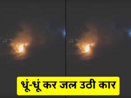  Moving Car burnt near DSB School in Rishikesh couple jumped alive ऋषिकेश : डीएसबी स्कूल के सामने चलती कार में लगी आग, दंपति ने कूदकर बचाई जान