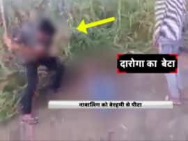 Muzaffarnagar police officer Manoj Kumar son mohit beating a student badly video goes viral दारोगा बाप का 'गुंडा' बेटा, नाबालिग को बेरहमी से पीटा; वीडियो हुआ वायरल