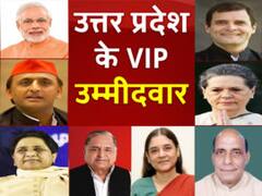 जानिए उत्तर प्रदेश के वो VVIP चेहरे, जिनकी किस्मत का फैसला होगा आज