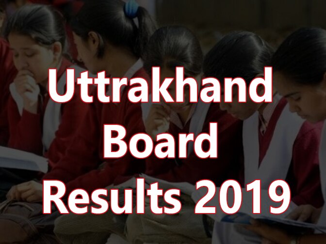 उत्तराखंड बोर्ड रिजल्ट 2019: 10वीं और 12वीं का रिजल्ट आज होगा आउट, ऐसे करें चेक Uttrakhand Board Education Results 2019 UK Board 10th and 12th Class Result