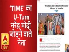 टाइम का यू टर्न, मोदी जोड़नेवाले नेता