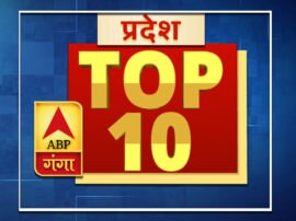 Top 10 Related to State News   प्रदेश: पढ़ें प्रदेश से जुड़ी टॉप 10 बड़ी खबरें सिर्फ एक क्लिक पर
