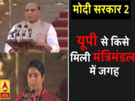 Ministers from uttar pradesh in Modi cabinet मोदी सरकार 2.0: केंद्रीय मंत्रिमंडल में यूपी से 10 मंत्री, जानिए- किसे मिली कौन सी जिम्मेदारी