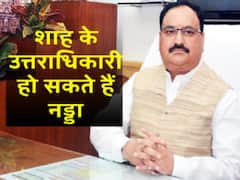 कौन होगा अमित शाह का उत्तराधिकारी, अध्यक्ष पद की दौड़ में जेपी नड्डा सबसे आगे