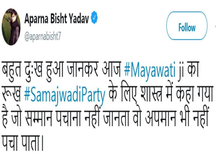 अपर्णा यादव ने मायावती पर कसा तंज, कहा- 'जो सम्मान पचाना नहीं जानता, अपमान भी नहीं पचा पाता