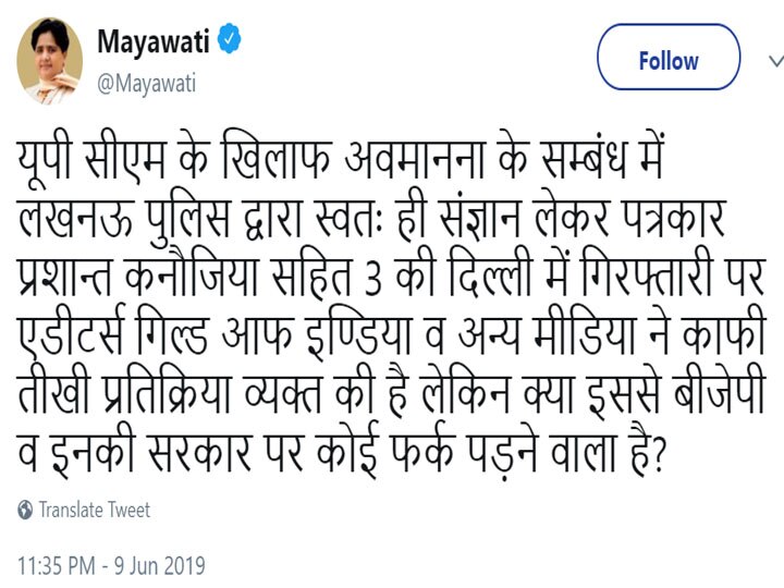 प्रशांत कनौजिया की गिरफ्तारी पर सियासी बवाल, मायावती ने बीजेपी पर साधा निशाना, पढ़ें- पूरा ट्वीट