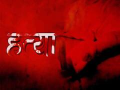 कार चलाने से मना करने पर भड़क गए युवक, नशे में कर दी दोस्त की हत्या 