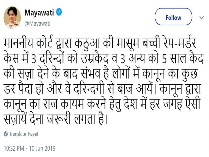 कठुआ रेप व मर्डर केस में दोषियों को सुनाई गई सजा, अब बीएसपी मुखिया मायावती ने ट्वीट कर कह दी बड़ी बात