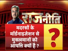 rajneeti blog on Sabka Saath, Sabka Vikas and Sabka Vishwas सबका साथ, सबका विकास और सबका विश्वास, आखिर क्यों है एतराज