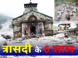 A report on Anniversary of Kedarnath incident केदारनाथ त्रासदी की बरसी: अपनों को खोने की टीस, वो मंजर यादकर आज भी सिहर जाते हैं लोग