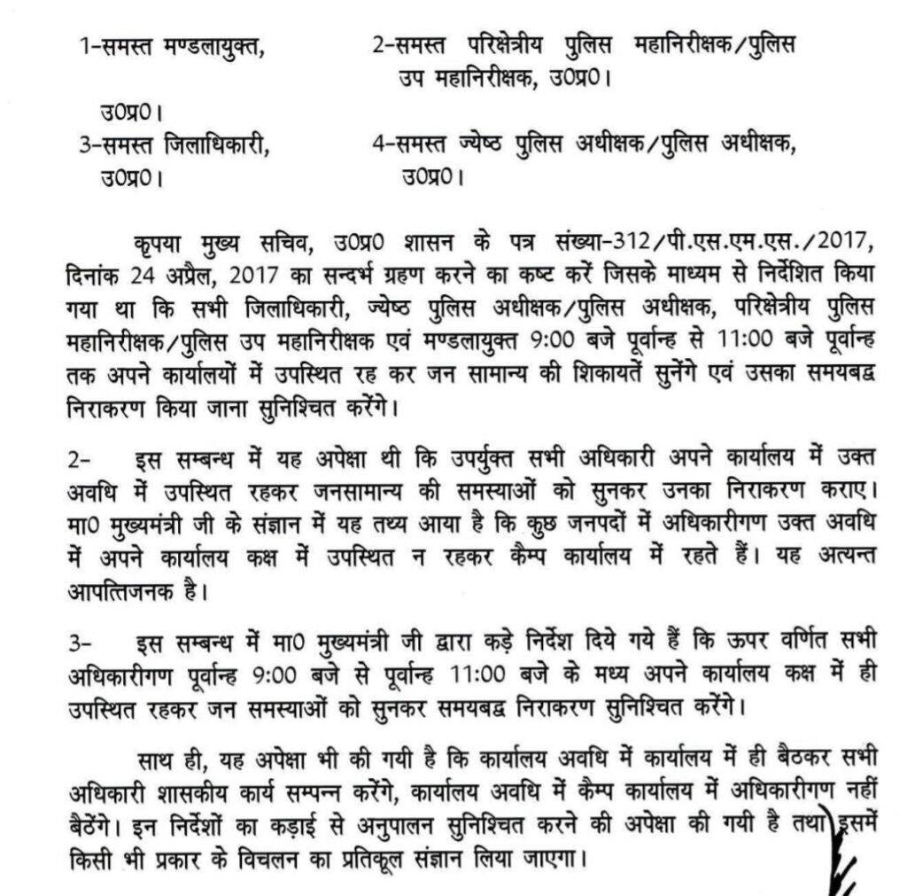 सीएम योगी का फरमान, रोजाना सुबह दो घंटे दफ्तर में बैठे एसपी और डीएम