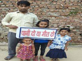 A man From UP write a letter to PrimeMinister for Euthanasia 'पानी दो या मौत दो' एक पिता ने अपनी बेटियों के साथ मांगी इच्छा मृत्यु