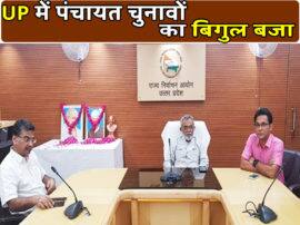 UP Panchayat by election will be held on july 6 यूपी: पंचायतों में खाली पदों पर 6 जुलाई को होंगे उपचुनाव, 26 जून को नामांकन