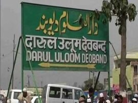 Darul uloom deoband fatwa about CCTV camera दारुल उलुम देवबंद ने सीसीटीवी को लेकर जारी किया फतवा,कहा-यह इस्लाम के खिलाफ