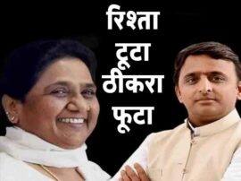 BSP Chief Mayawati Ends Alliance With Samajwadi Party Akhilesh Yadav ब्लॉगः चुनाव खत्म, दोस्ती हजम, मायावती ने तोड़ा अखिलेश से गठबंधन