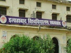 इलाहाबाद यूनिवर्सिटी में लगा छात्र संघ पर प्रतिबंध, बेमियादी आंदोलन पर गये छात्रों ने दी उग्र प्रदर्शन की धमकी Student union banned in Allahabad इलाहाबाद यूनिवर्सिटी में लगा छात्र संघ पर प्रतिबंध, बेमियादी आंदोलन पर गये छात्रों ने दी उग्र प्रदर्शन की धमकी