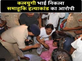 हमीरपुर में परिवार के पांच लोगों का हत्यारा निकला बड़ा बेटा, पुलिस ने किया खुलासा Police solved Hamirpur five member of one family murder case elder brother killed them for property हमीरपुर में परिवार के पांच लोगों का हत्यारा निकला बड़ा बेटा, पुलिस ने किया खुलासा