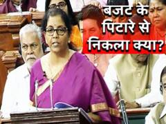 Budget 2019: मोदी का गांव और शहर को साधने वाला बजट, पढ़ें- वित्त मंत्री के पिटारे से क्या कुछ निकला खास