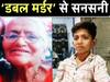 कानपुर: डबल मर्डर से सनसनी, घर में घुसकर नानी और नाती की गोली मारकर हत्या