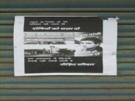 Posterwar in Amethi before Rahul Gandhi visit राहुल गांधी के अमेठी दौरे से पहले शुरू हुआ पोस्टरवार