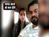 भाजपा विधायक की बेटी ने दलित से की शादी, वीडियो में कहा- पापा जान से मार देंगे