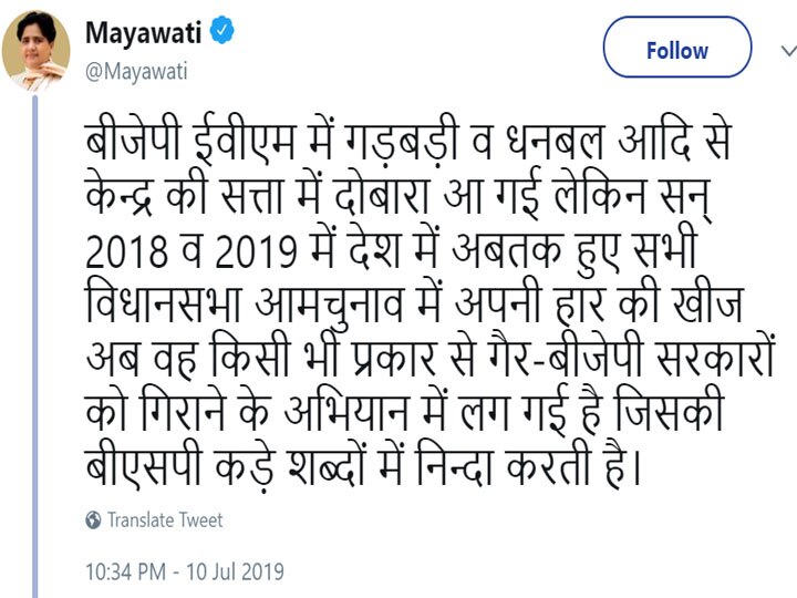 बसपा मुखिया मायावती ने भाजपा को फिर घेरा, ट्वीट कर कहा- लोकतंत्र को कलंकित कर रही है सरकार