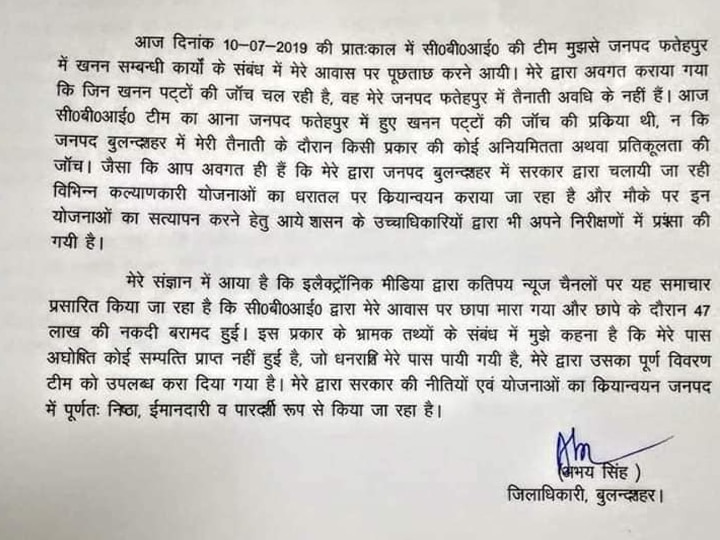 पति के समर्थन में उतरीं बुलंदशहर के पूर्व DM की पत्नी, कहा- मुझे तुम पर फक्र है