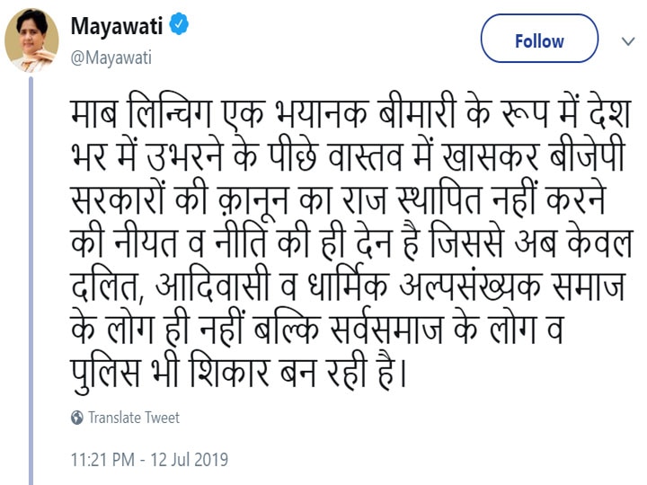 मॉब लिंचिंग की घटनाओं पर मायावती ने सरकार को घेरा, कहा- देशव्यापी कानून बनाने की है जरूरत