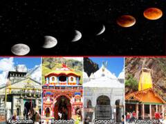 चंद्रग्रहण 2019: जानिए, सूतक काल में कब से कबतक बंद रहेंगे चार धाम के कपाट