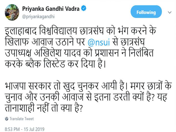 प्रियंका गांधी का बड़ा हमला, कहा- छात्रों की आवाज से डरती क्यों है BJP,ये तानाशाही नहीं तो क्या है
