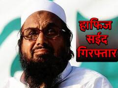 बड़ी खबर: कुलभूषण मामले की सुनवाई से पहले पाकिस्तान में हाफिज सईद गिरफ्तार