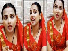 VIDEO: कुंवारी लड़की, शादी और पति को लेकर ये क्या बोल गईं विद्या बालन, लोगों ने पूछा.....