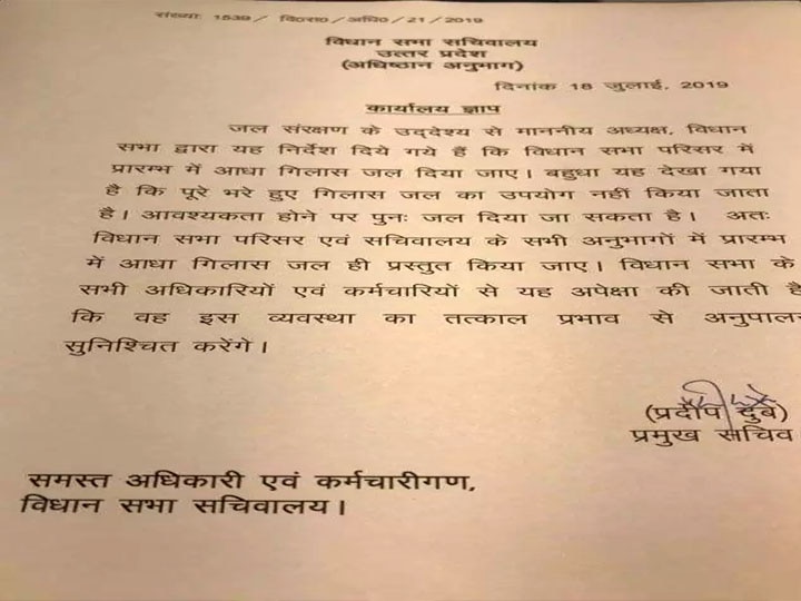 यूपी विधानसभा अध्यक्ष ने आधा गिलास पानी देने का दिया निर्देश, ज्यादा प्यास लगने पर करना होगा ये काम