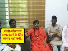 प्रज्ञा ठाकुर का Video Viral, कहा- हम नाली और शौचालय साफ करवाने के लिए नहीं बने सांसद