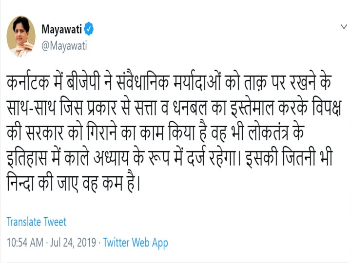 बीजेपी पर बरसीं मायावती, कहा- सत्ता और धनबल का इस्तेमाल कर कर्नाटक में गिराई गई सरकार