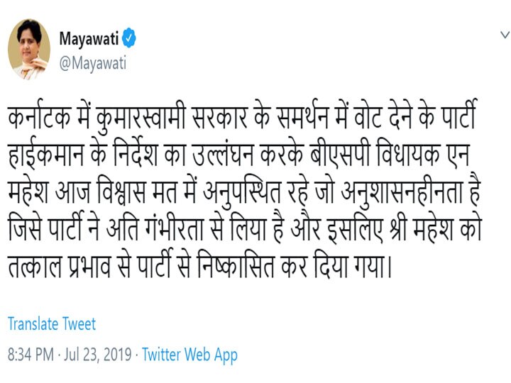 बीजेपी पर बरसीं मायावती, कहा- सत्ता और धनबल का इस्तेमाल कर कर्नाटक में गिराई गई सरकार