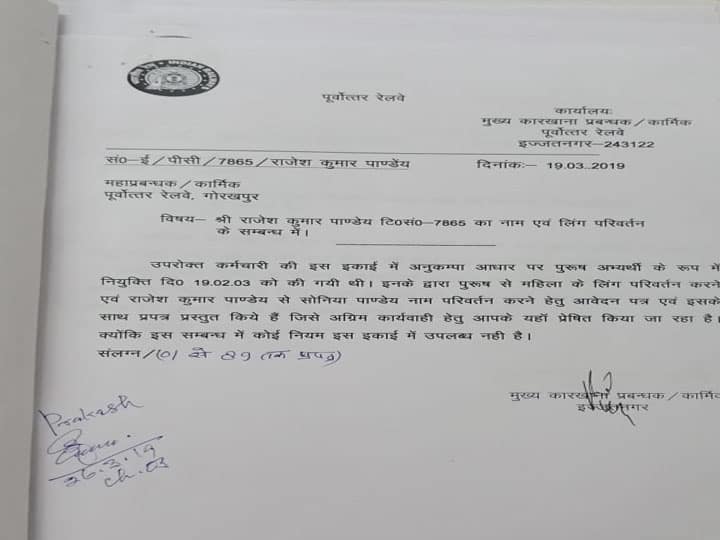 लिंग परिवर्तन के बाद राजेश बन गया सोनिया, अनोखा है ये मामला, जानें- अफसर क्यों हैं हैरान