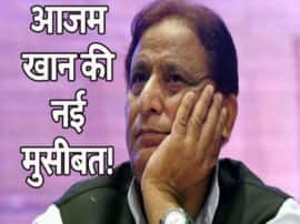 another trouble for azam khan ed can register case आजम खान के लिए एक और बुरी खबर, ईडी ने की केस दर्ज करने की तैयारी