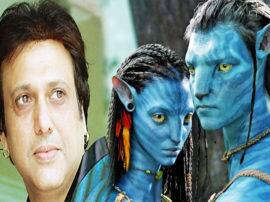 Know why govinda refused offer of james cameron superhit movie avatar बॉलीवुड के 'हीरो नंबर-1' को मिला था 'अवतार' का ऑफर, इस वजह से ठुकराई फिल्म