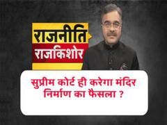 मध्यस्थता समिति की कवायद से राम मंदिर पर फैसले में हुई देरी?