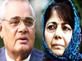 आखिर क्यों महबूबा मुफ्ती को याद आए अटल, कहा- वाजपेयी जी की कमी महसूस हो रही Mehbooba mufti recalls atal bihari vajpayee on current jammu kashmir situation आखिर क्यों महबूबा मुफ्ती को याद आए अटल, कहा- वाजपेयी जी की कमी महसूस हो रही