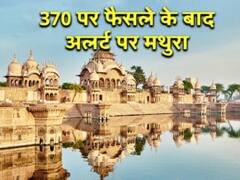 धारा 370 पर फैसले के बाद मथुरा में अलर्ट, आला अफसर खुद सड़कों पर उतरकर ले रहे सुरक्षा जायजा