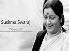 सुषमा स्वराज का निधन, 370 खत्म करने पर किया था ट्वीट- इसी दिन का इंतजार था BJP Leader Sushma Swaraj Passes Away at 67 After Heart Attack सुषमा स्वराज का निधन, 370 खत्म करने पर किया था ट्वीट- इसी दिन का इंतजार था