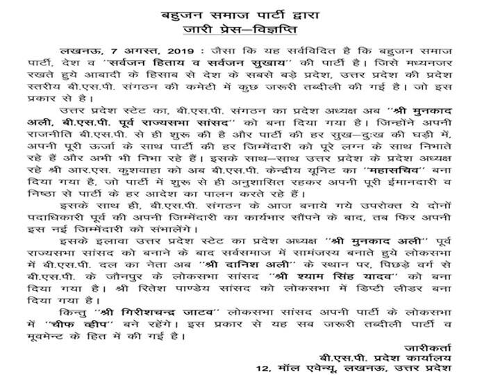 बसपा में बड़ा फेरबदल, मायावती ने मुनकाद अली को बनाया यूपी प्रदेश अध्यक्ष