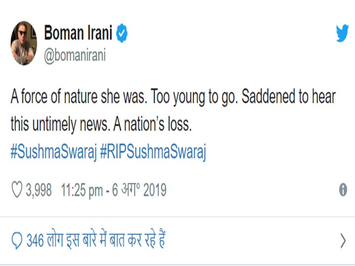 सुषमा स्वराज के निधन पर बॉलीवुड ने भी जताया दुख, अनुपम खेर समेत बड़े सितारों ने किए ट्वीट